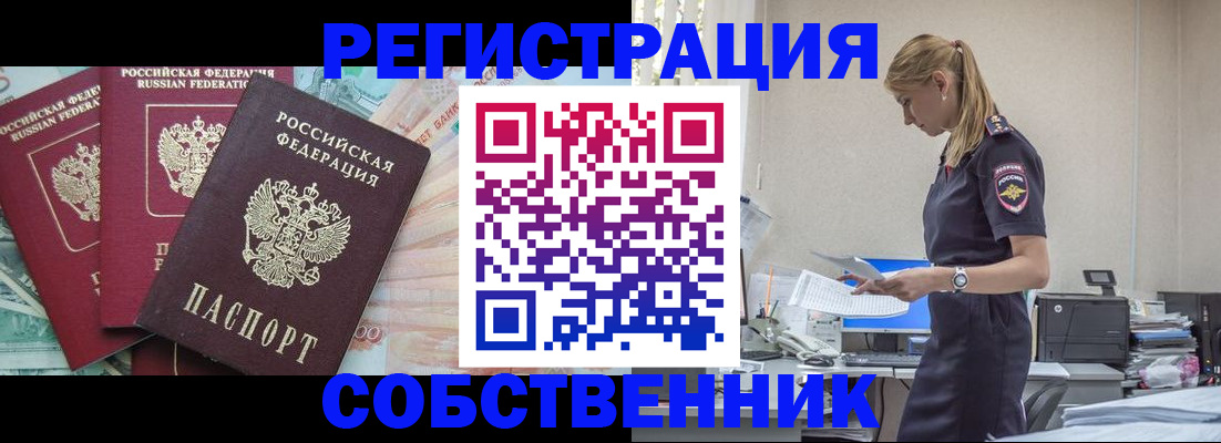 временная регистрация недорого в Орехово-Зуево