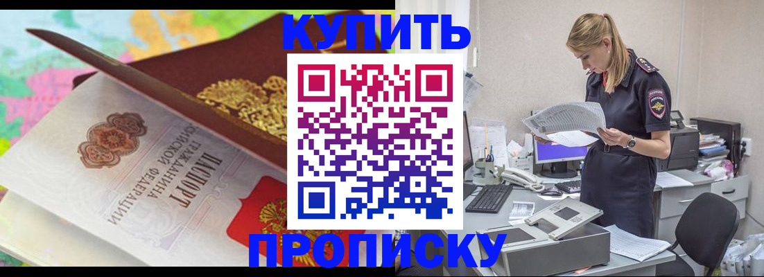 прописка в квартире в Орехово-Зуево
