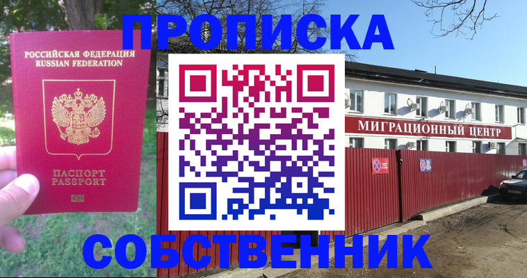 временная регистрация законно в Орехово-Зуево