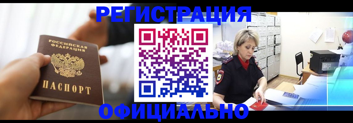 прописка гарантия в Орехово-Зуево